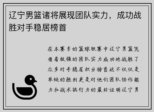 辽宁男篮诸将展现团队实力，成功战胜对手稳居榜首